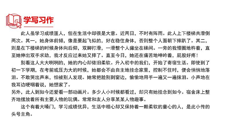 七年级语文上册作文指导训练--如何欲扬先抑第6页