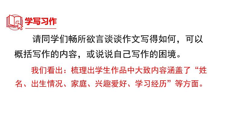 七年级语文上册作文指导训练--如何欲扬先抑第7页