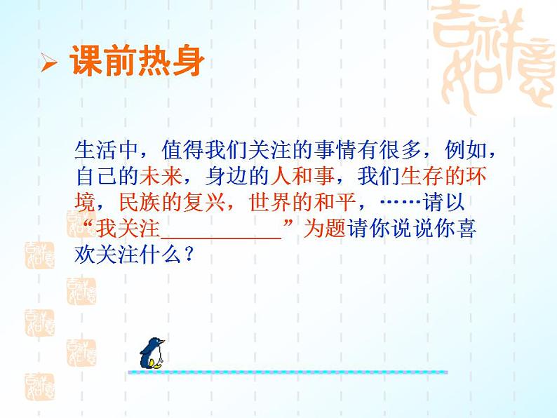 七年级语文上册作文指导训练--学习半命题作文第2页
