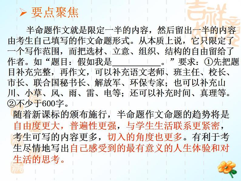 七年级语文上册作文指导训练--学习半命题作文第3页
