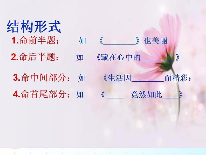 七年级语文上册作文指导训练--学习半命题作文第4页