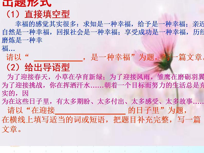 七年级语文上册作文指导训练--学习半命题作文第5页