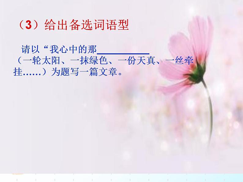 七年级语文上册作文指导训练--学习半命题作文第6页