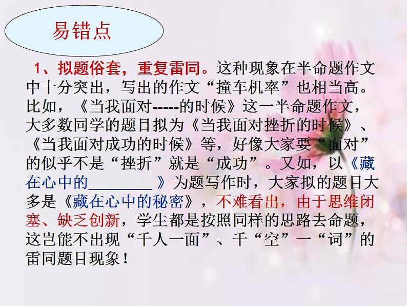 七年级语文上册作文指导训练--学习半命题作文第7页
