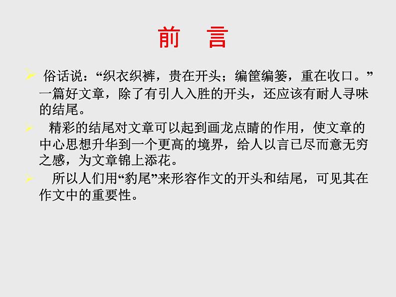 七年级语文上册作文指导训练--学习写作文的结尾第2页