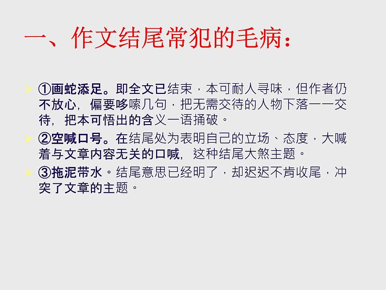 七年级语文上册作文指导训练--学习写作文的结尾第3页