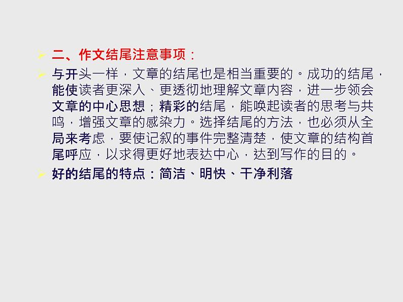 七年级语文上册作文指导训练--学习写作文的结尾第4页