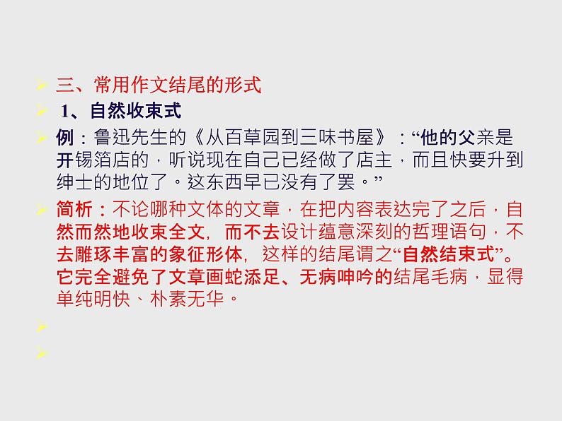 七年级语文上册作文指导训练--学习写作文的结尾第5页