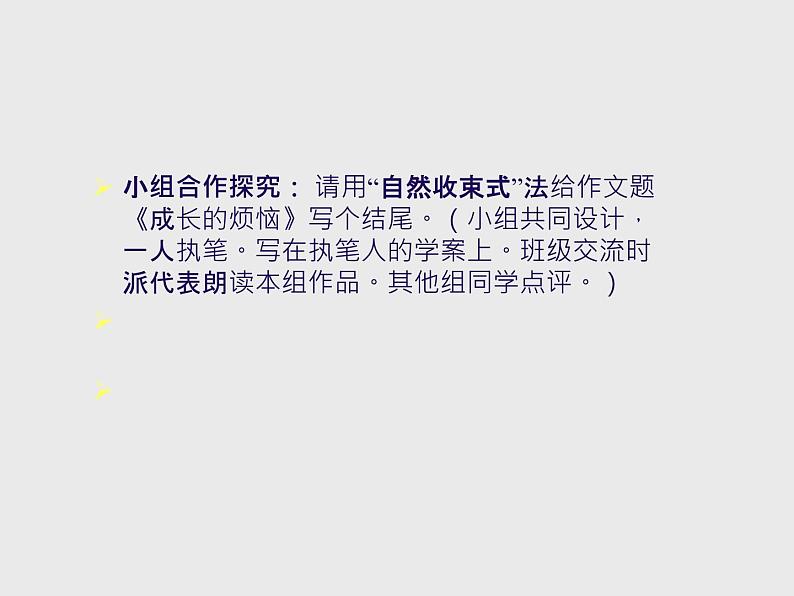 七年级语文上册作文指导训练--学习写作文的结尾第6页
