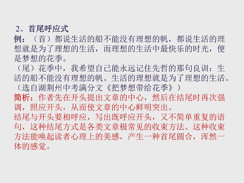 七年级语文上册作文指导训练--学习写作文的结尾第7页