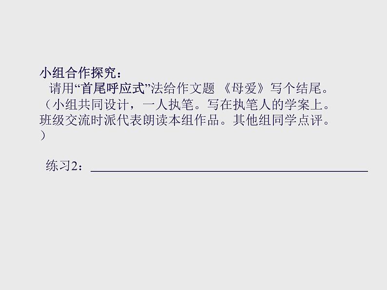 七年级语文上册作文指导训练--学习写作文的结尾第8页