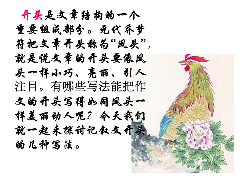 七年级语文上册作文指导训练--学习记叙文的开头第2页