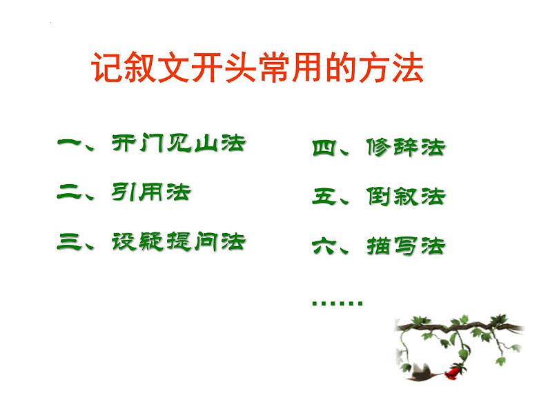 七年级语文上册作文指导训练--学习记叙文的开头第5页