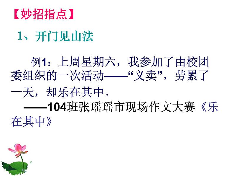 七年级语文上册作文指导训练--学习记叙文的开头第6页