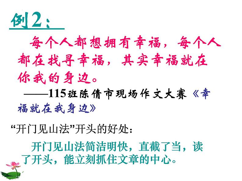 七年级语文上册作文指导训练--学习记叙文的开头第7页