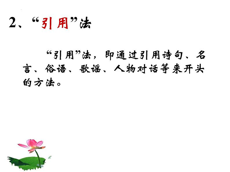 七年级语文上册作文指导训练--学习记叙文的开头第8页