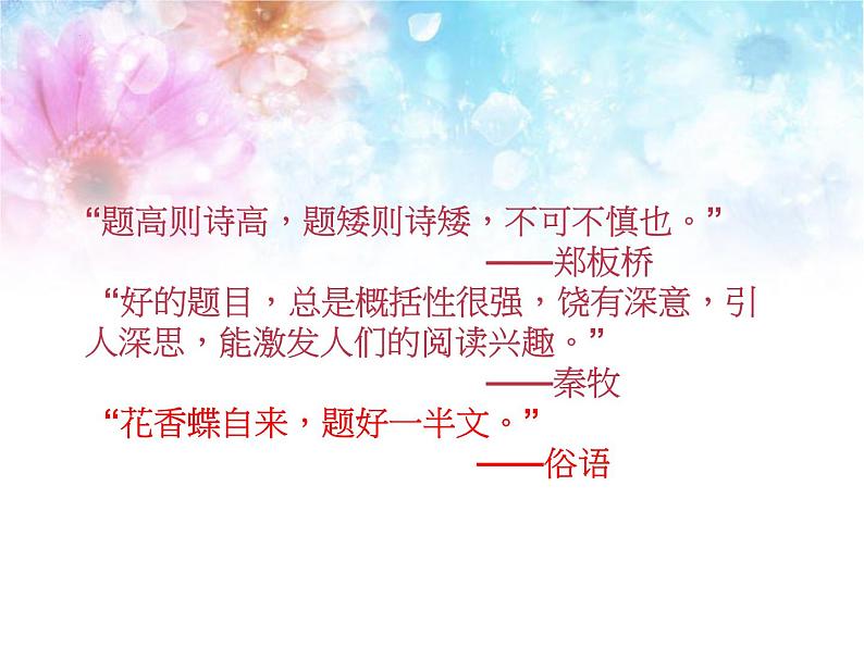 七年级语文上册作文指导训练--学习自拟题目第2页