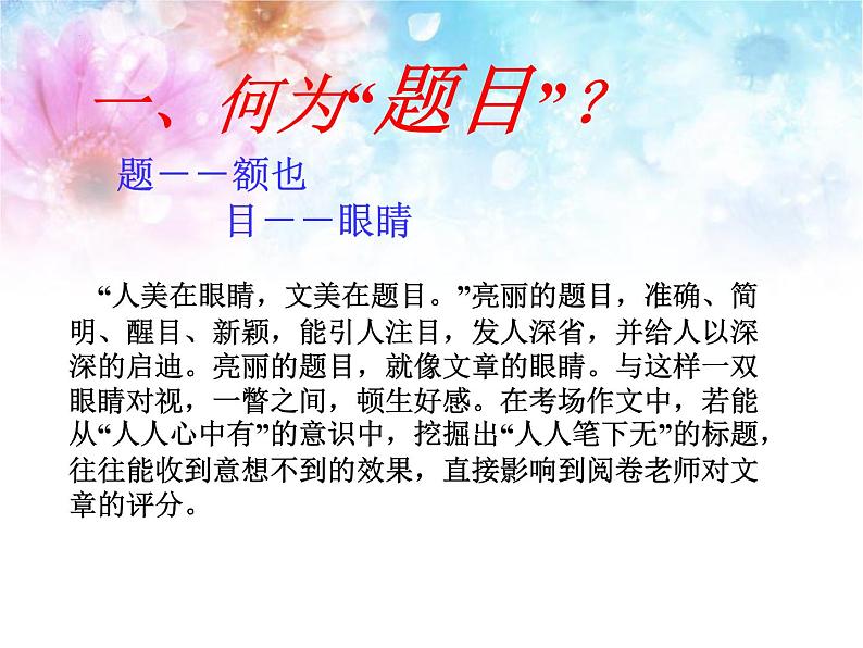 七年级语文上册作文指导训练--学习自拟题目第3页