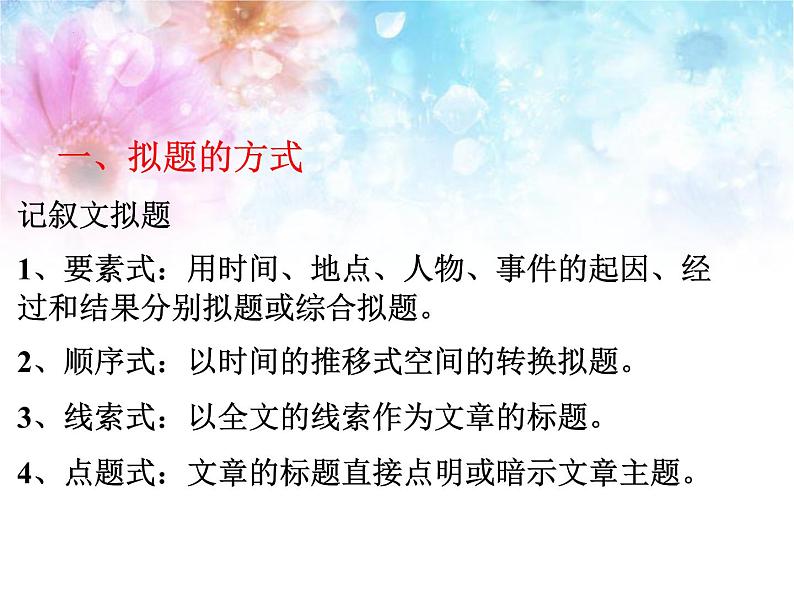 七年级语文上册作文指导训练--学习自拟题目第5页