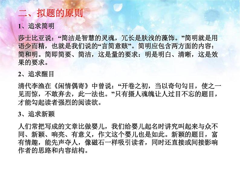 七年级语文上册作文指导训练--学习自拟题目第6页