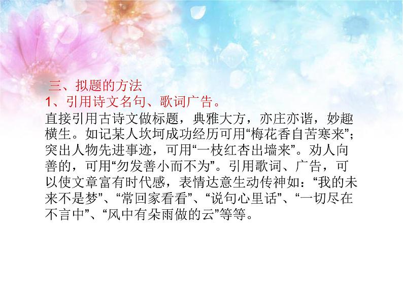 七年级语文上册作文指导训练--学习自拟题目第7页