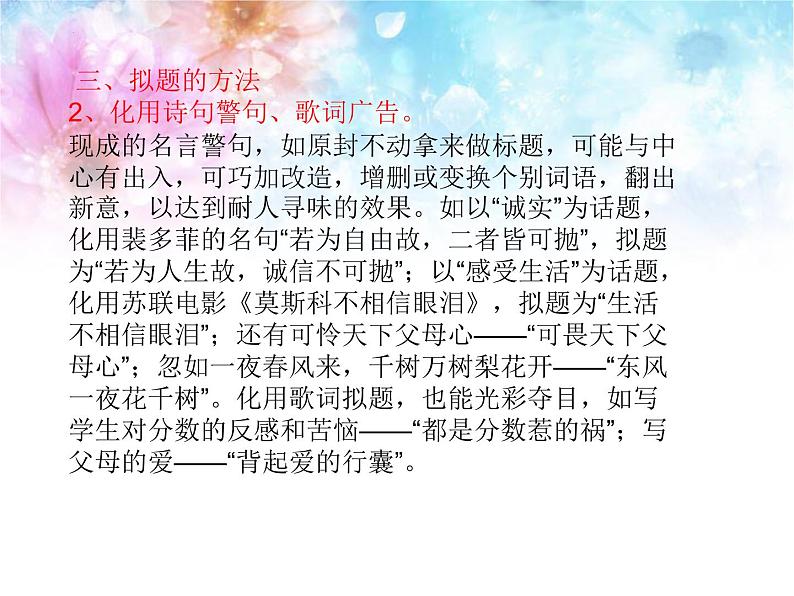 七年级语文上册作文指导训练--学习自拟题目第8页