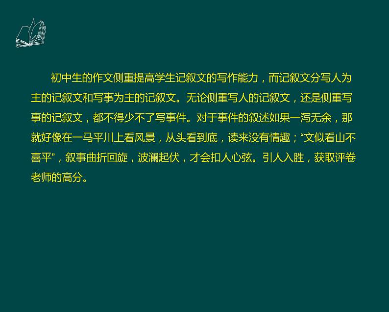 七年级语文上册作文指导训练--记叙文写作叙事一波三折第2页