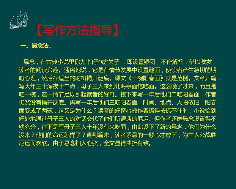 七年级语文上册作文指导训练--记叙文写作叙事一波三折第3页
