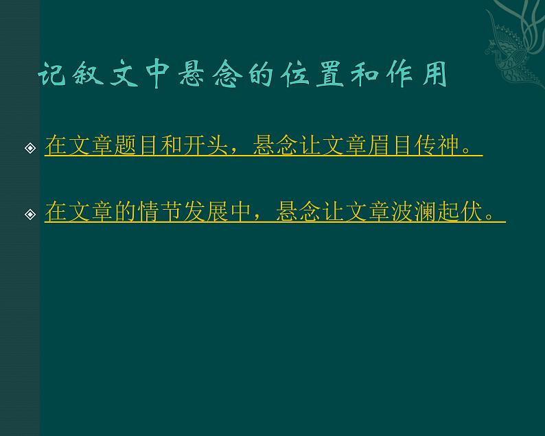 七年级语文上册作文指导训练--记叙文写作叙事一波三折第6页