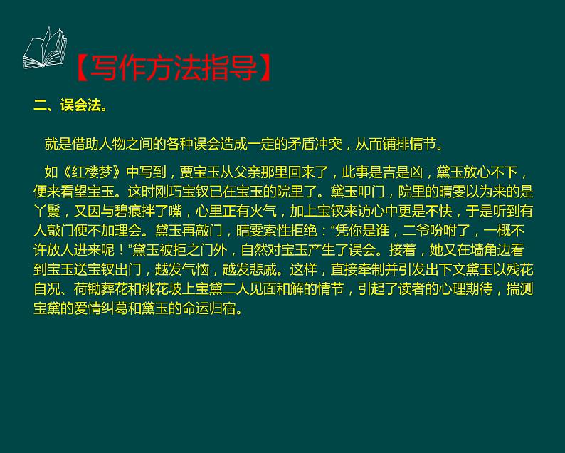 七年级语文上册作文指导训练--记叙文写作叙事一波三折第7页