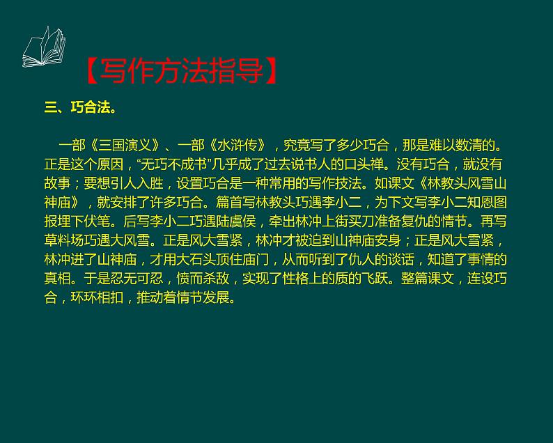 七年级语文上册作文指导训练--记叙文写作叙事一波三折第8页