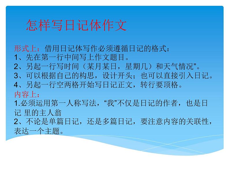 七年级语文上册作文指导训练--学习写日记体作文第4页