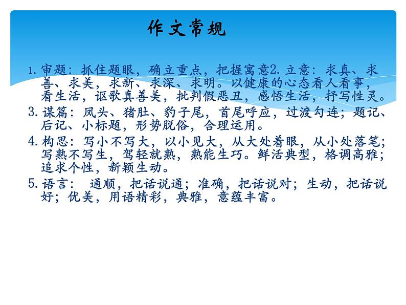七年级语文上册作文指导训练--学习写日记体作文第7页