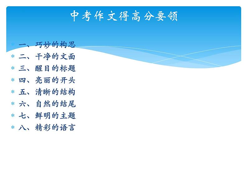 七年级语文上册作文指导训练--学习写日记体作文第8页