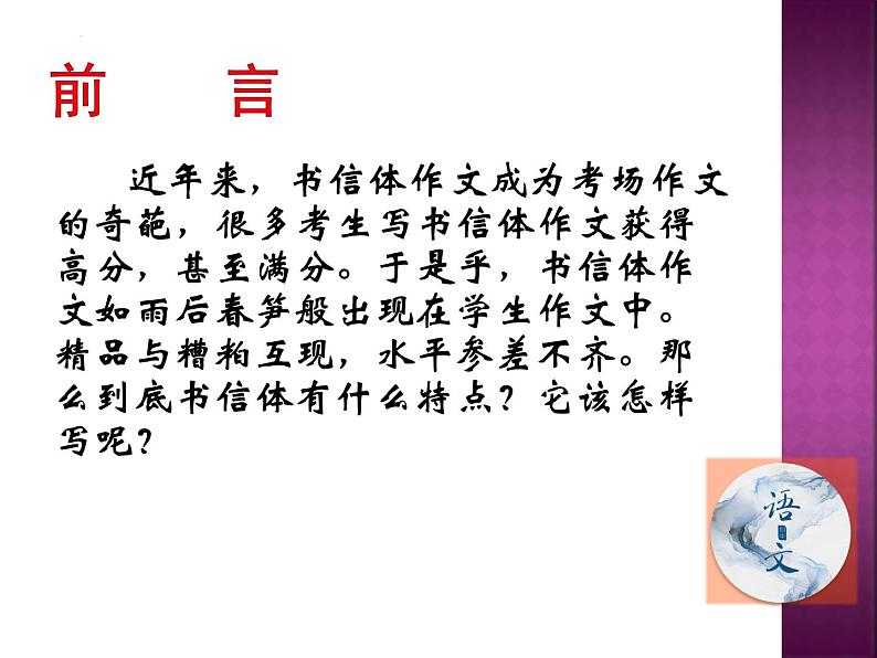 七年级语文上册作文指导训练--学习书信体作文第2页