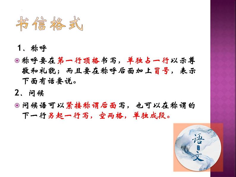 七年级语文上册作文指导训练--学习书信体作文第8页