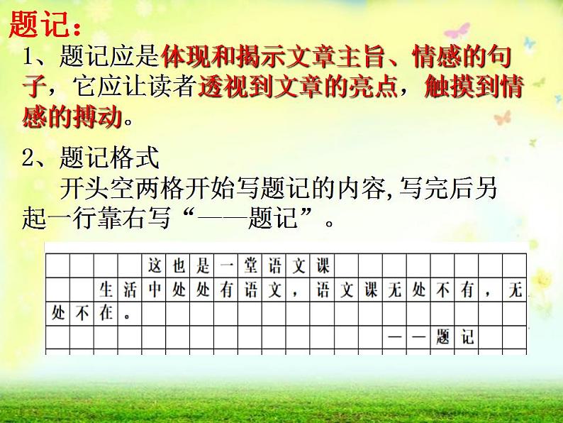 七年级语文上册作文指导训练--学习写题记式作文第3页