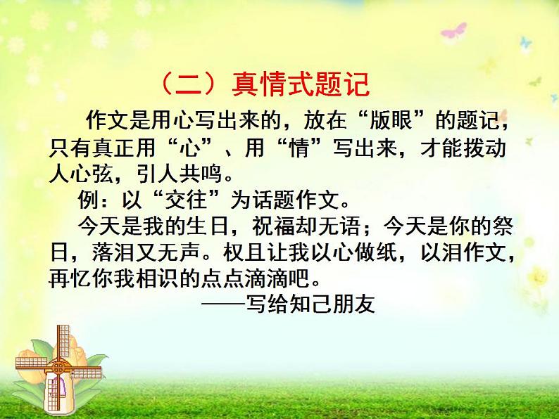 七年级语文上册作文指导训练--学习写题记式作文第6页