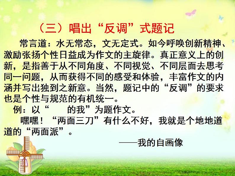 七年级语文上册作文指导训练--学习写题记式作文第7页