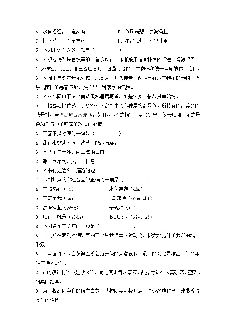 第4课《古代诗歌四首》同步训练-2022-2023学年七年级语文上册精讲精练同步课堂（部编版）02