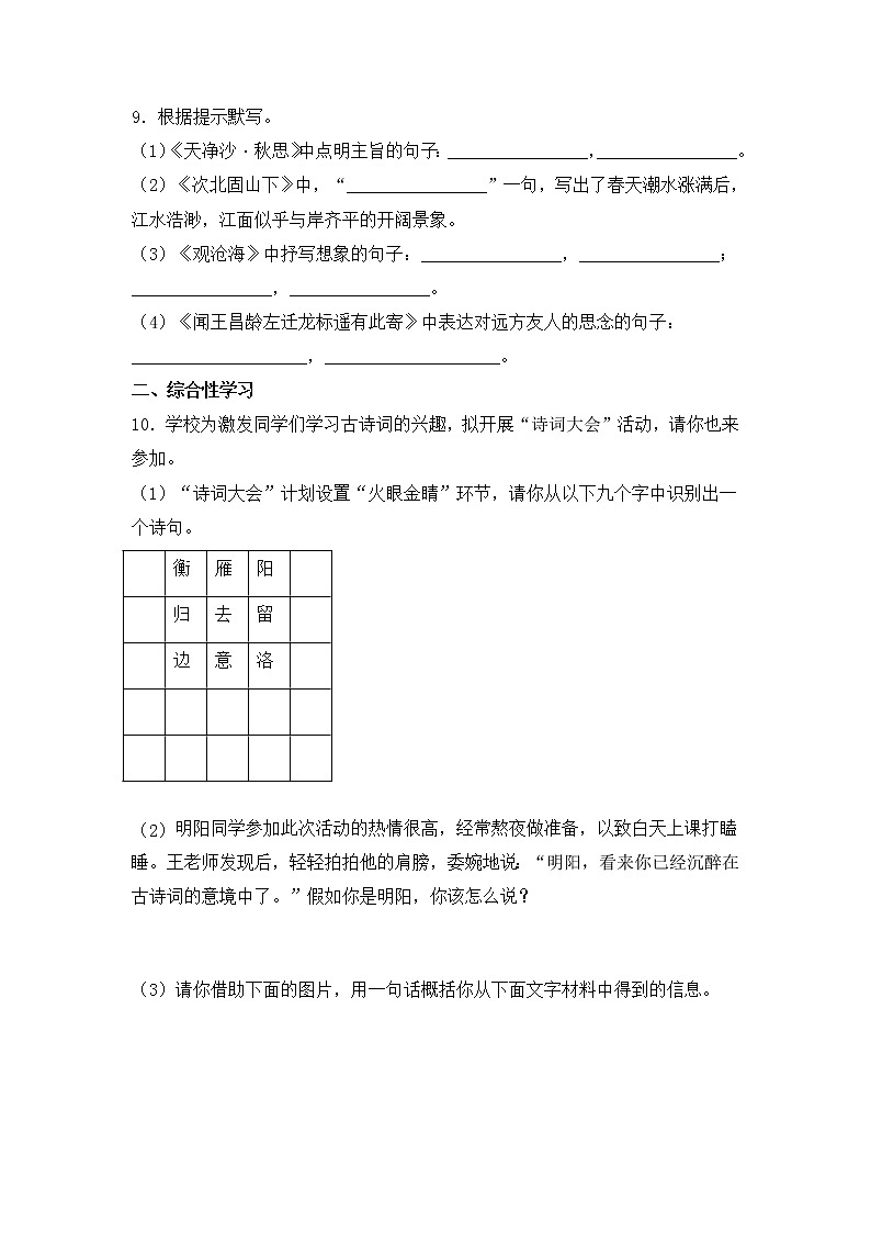 第4课《古代诗歌四首》同步训练-2022-2023学年七年级语文上册精讲精练同步课堂（部编版）03