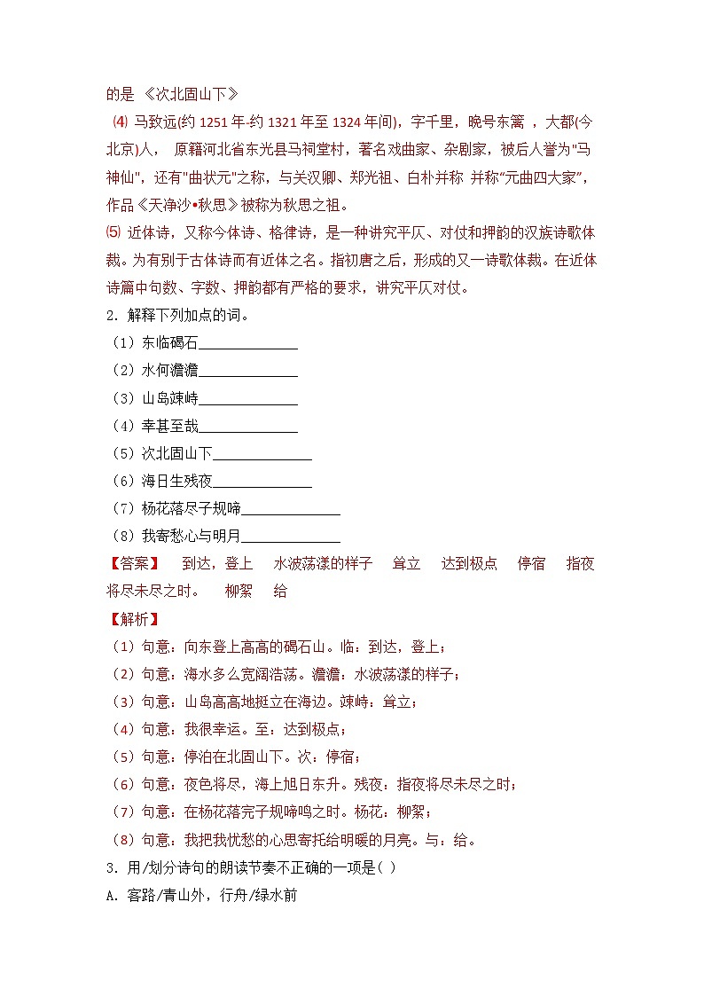 第4课《古代诗歌四首》同步训练-2022-2023学年七年级语文上册精讲精练同步课堂（部编版）02