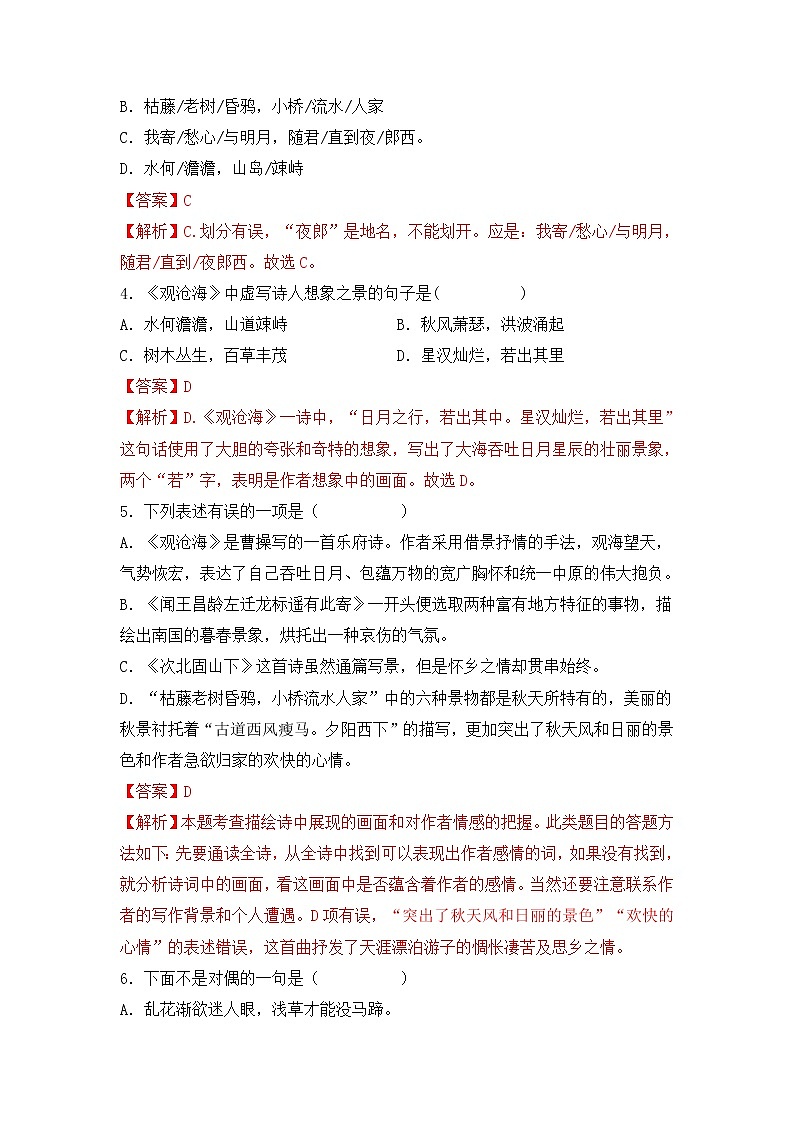 第4课《古代诗歌四首》同步训练-2022-2023学年七年级语文上册精讲精练同步课堂（部编版）03