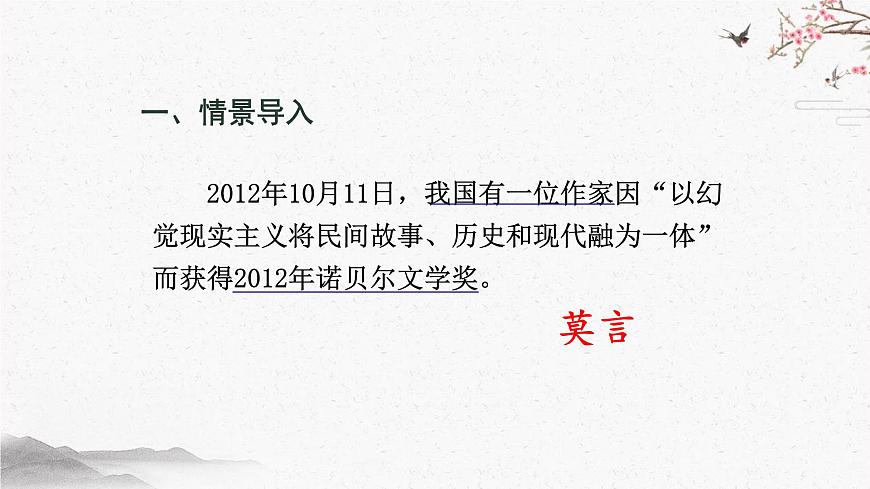 2 首届诺贝尔奖颁发 课时课件 初中语文人教部编版（五四制）八年级上册第2页