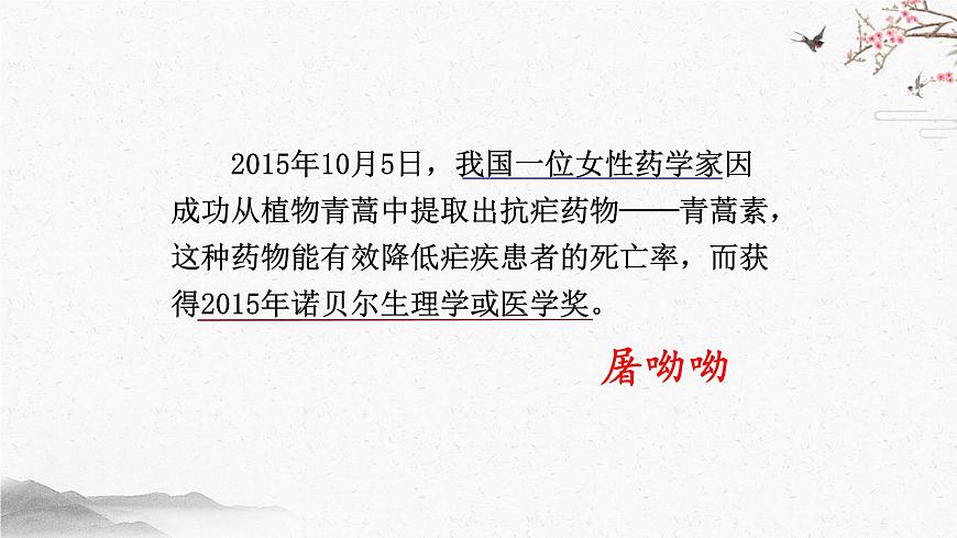 2 首届诺贝尔奖颁发 课时课件 初中语文人教部编版（五四制）八年级上册第3页