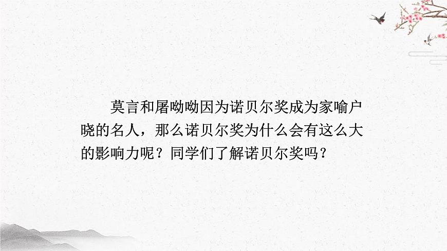 2 首届诺贝尔奖颁发 课时课件 初中语文人教部编版（五四制）八年级上册第4页