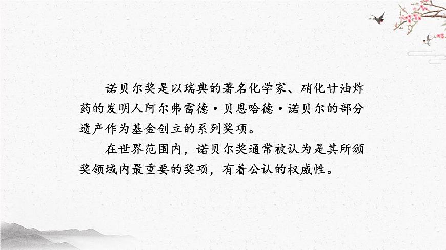 2 首届诺贝尔奖颁发 课时课件 初中语文人教部编版（五四制）八年级上册第5页