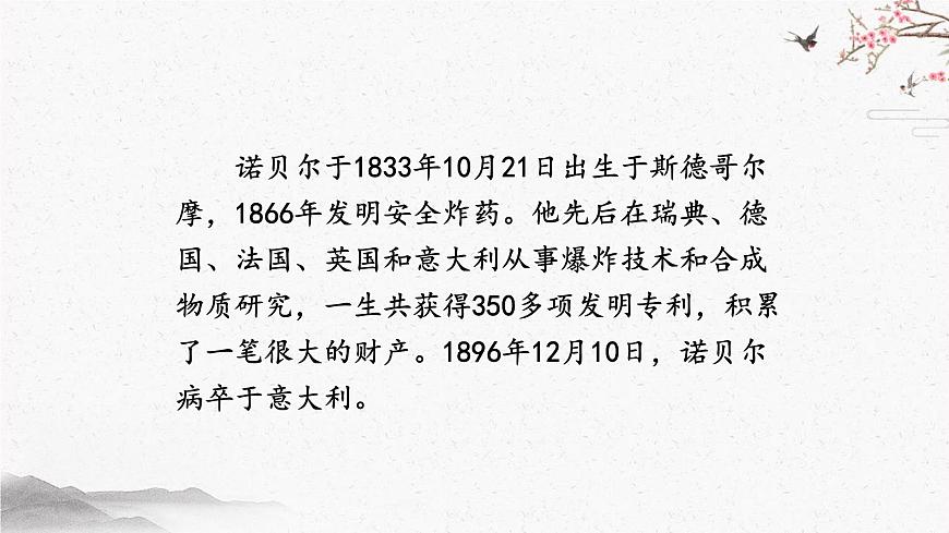 2 首届诺贝尔奖颁发 课时课件 初中语文人教部编版（五四制）八年级上册第6页