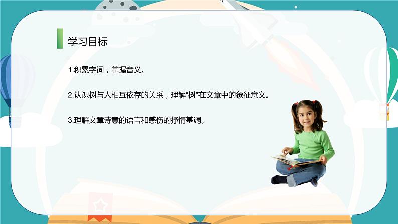 15 白杨礼赞 课时课件 初中语文人教部编版（五四制）八年级上册第4页