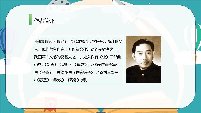 15 白杨礼赞 课时课件 初中语文人教部编版（五四制）八年级上册第7页